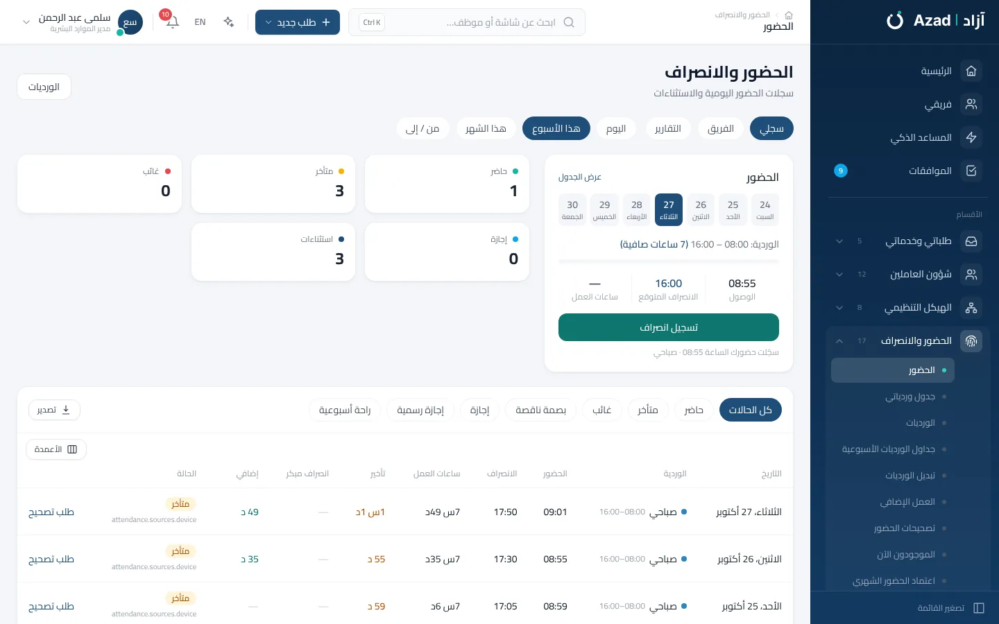 يوم كل موظف محسوب