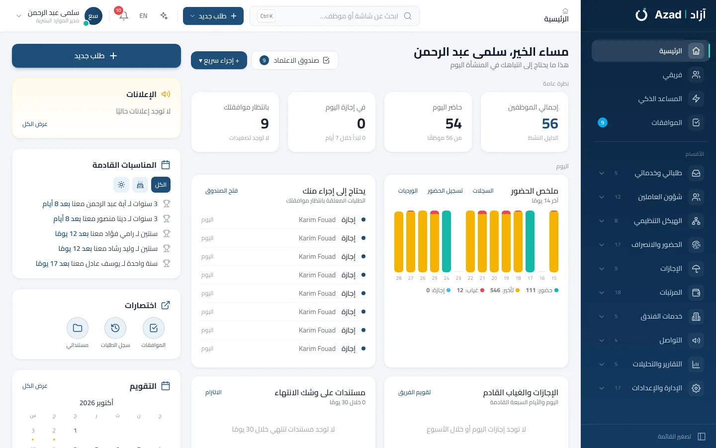 من التعيين حتى نهاية الخدمة،