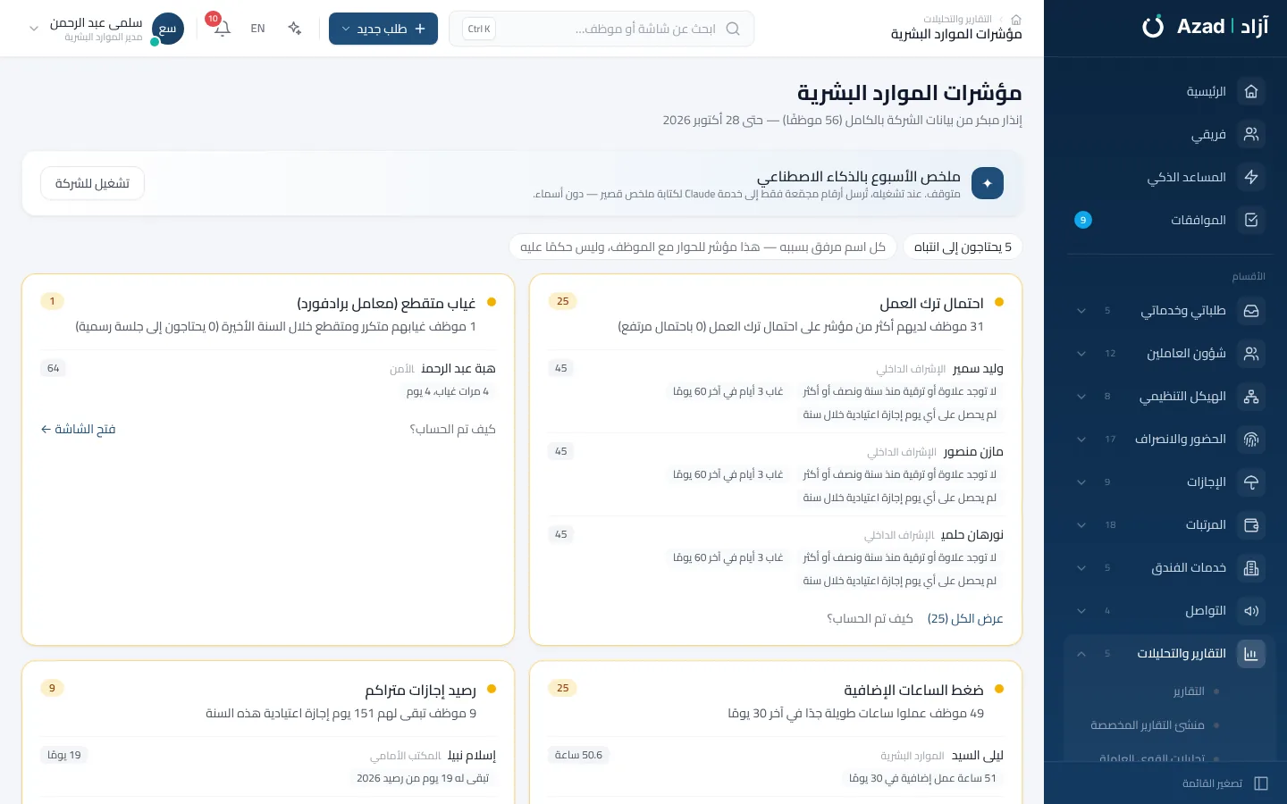الأداء والتدريب
