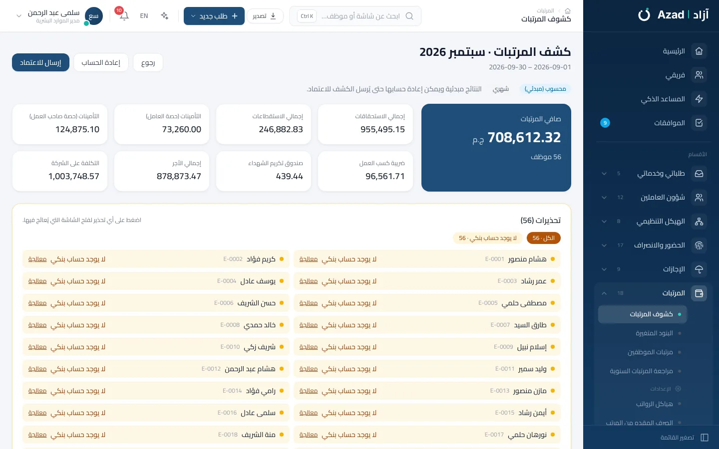 كشف المرتبات بنسبة الخدمة