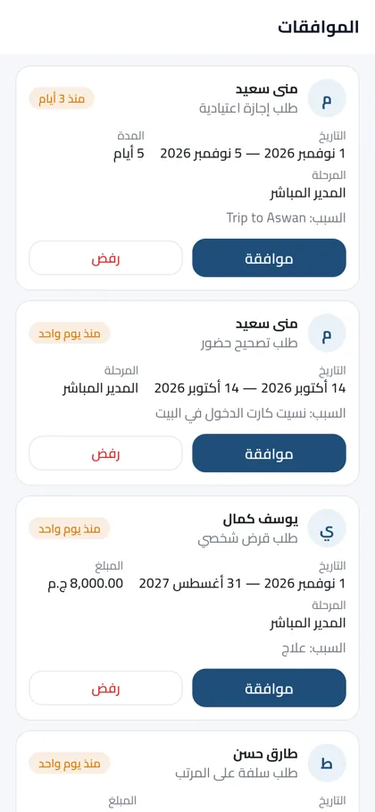 الموافقة من أي مكان