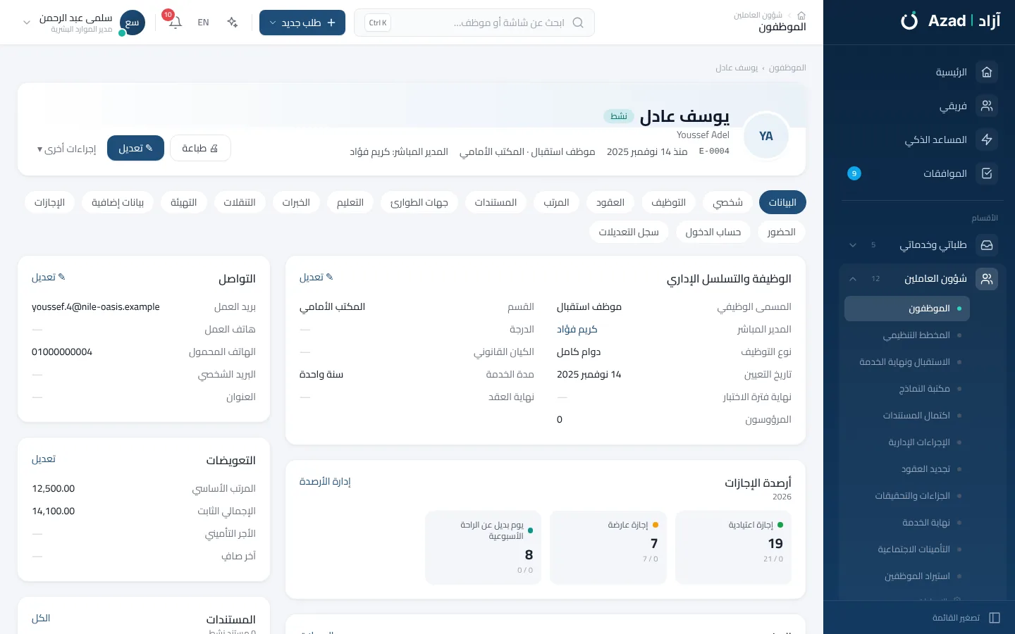 ملف واحد للموظف