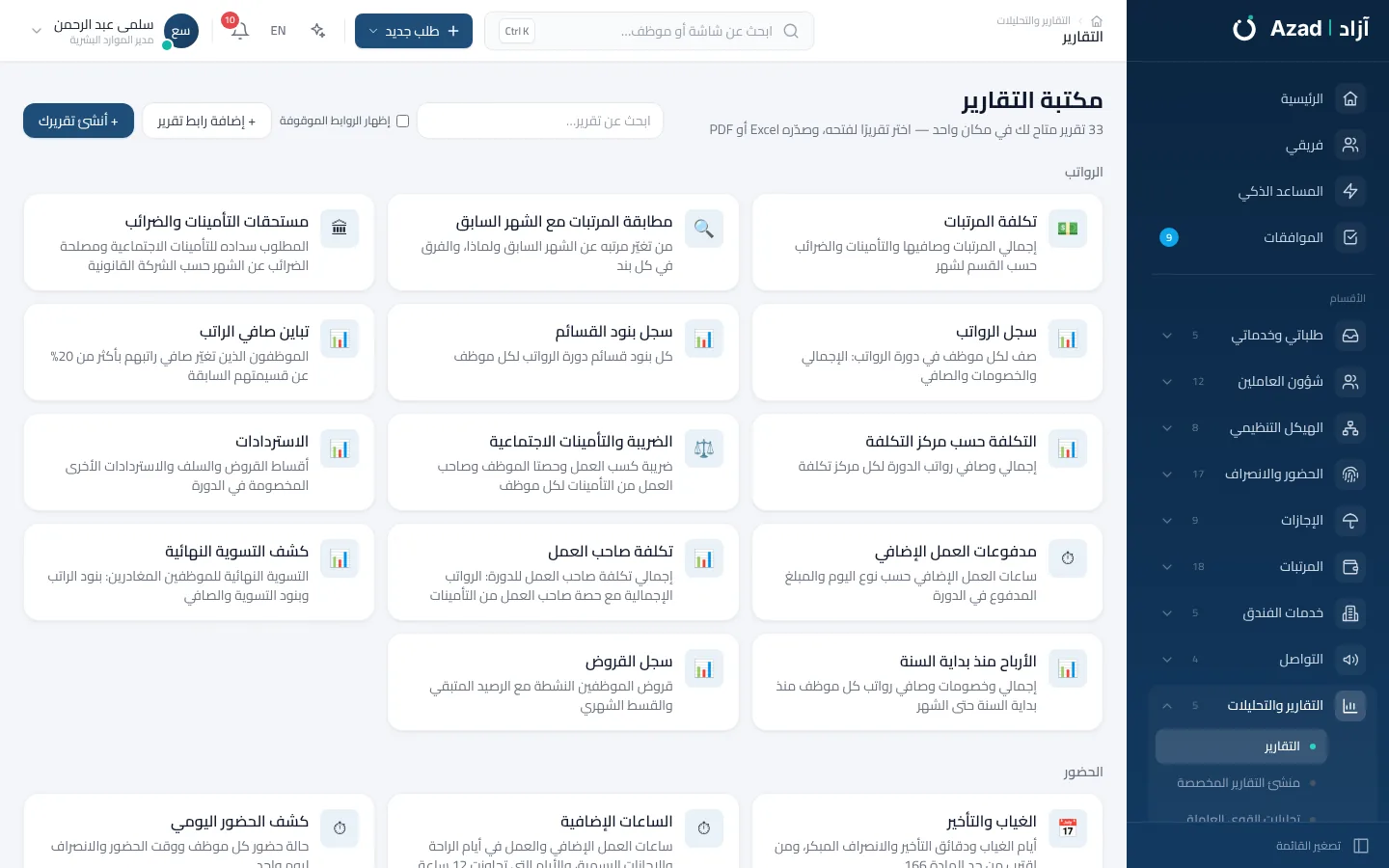 قرارات بالبيانات