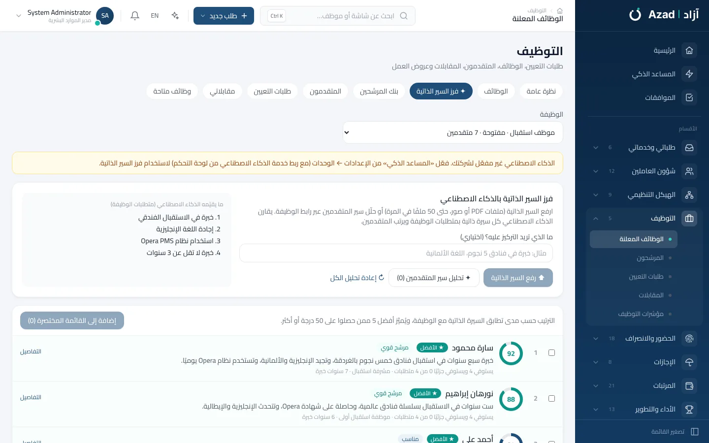 التوظيف